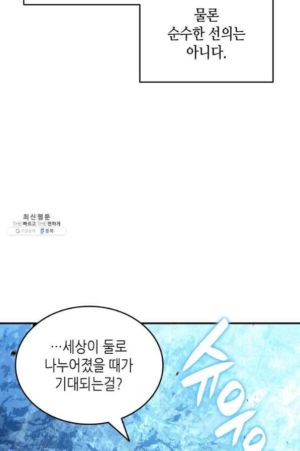 닳고닳은 뉴비 74화 68