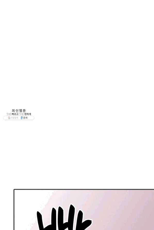 닳고닳은 뉴비 74화 71
