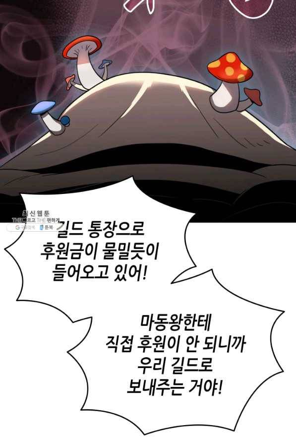 닳고닳은 뉴비 74화 74