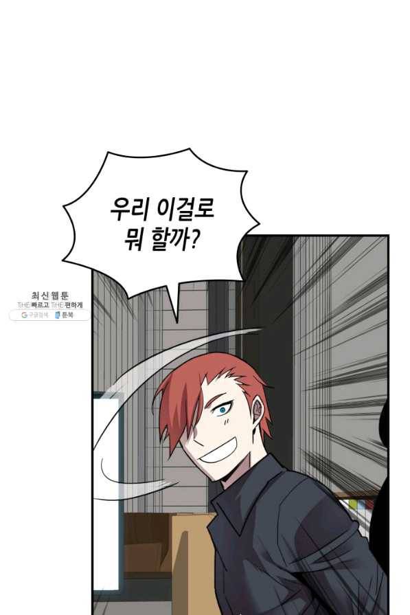 닳고닳은 뉴비 74화 75