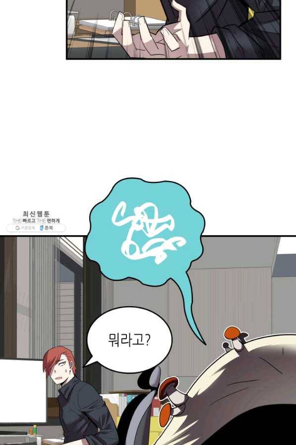닳고닳은 뉴비 74화 76