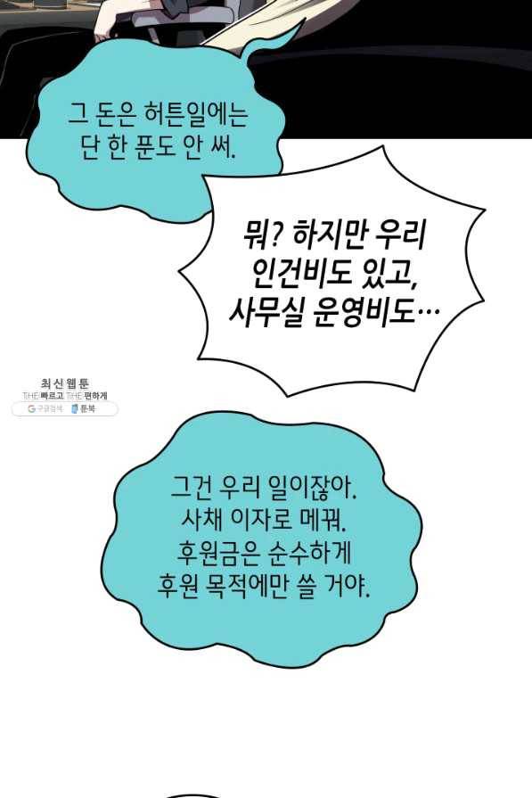 닳고닳은 뉴비 74화 77