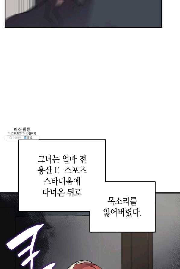 닳고닳은 뉴비 74화 80