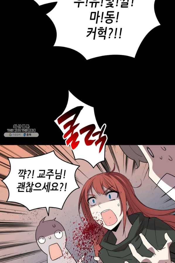닳고닳은 뉴비 74화 83