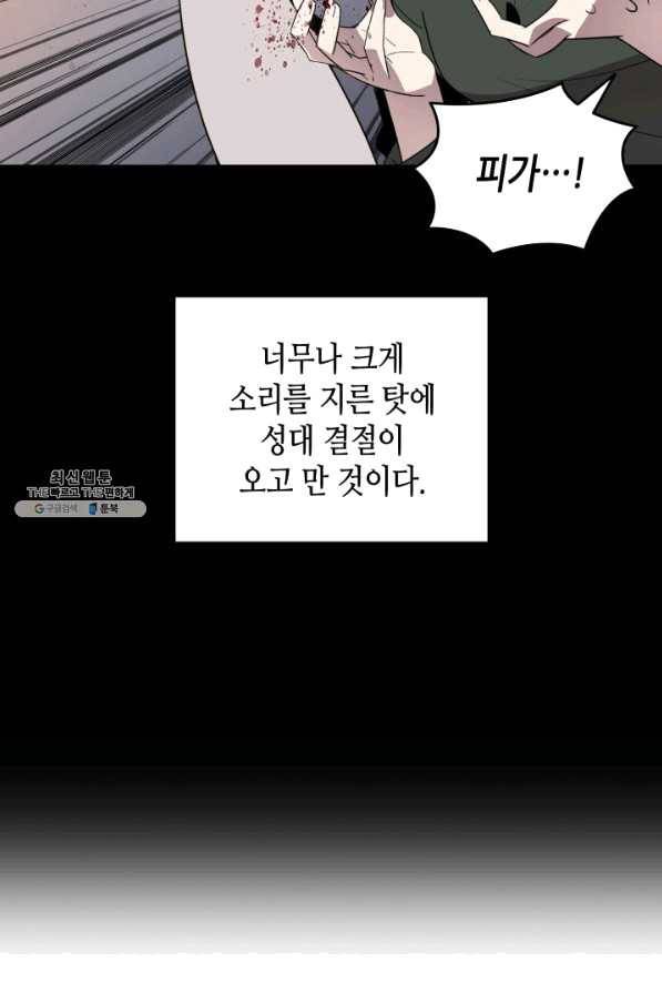 닳고닳은 뉴비 74화 84