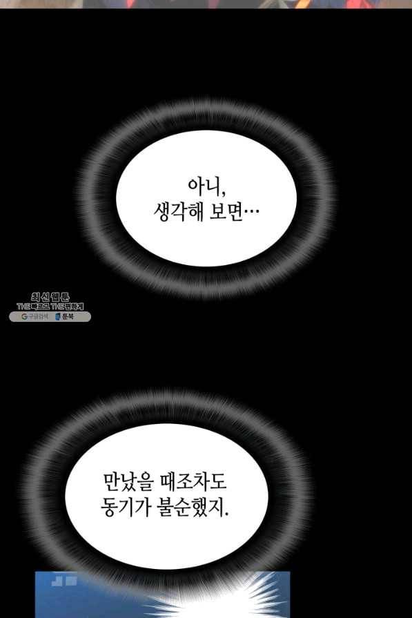 닳고닳은 뉴비 74화 88