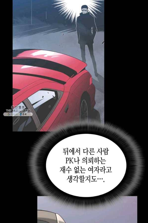 닳고닳은 뉴비 74화 89