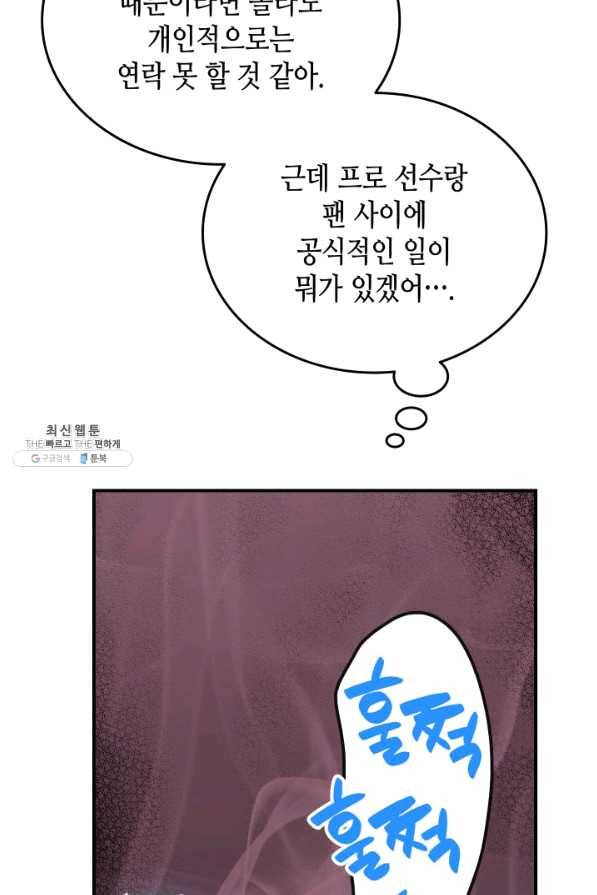 닳고닳은 뉴비 74화 91