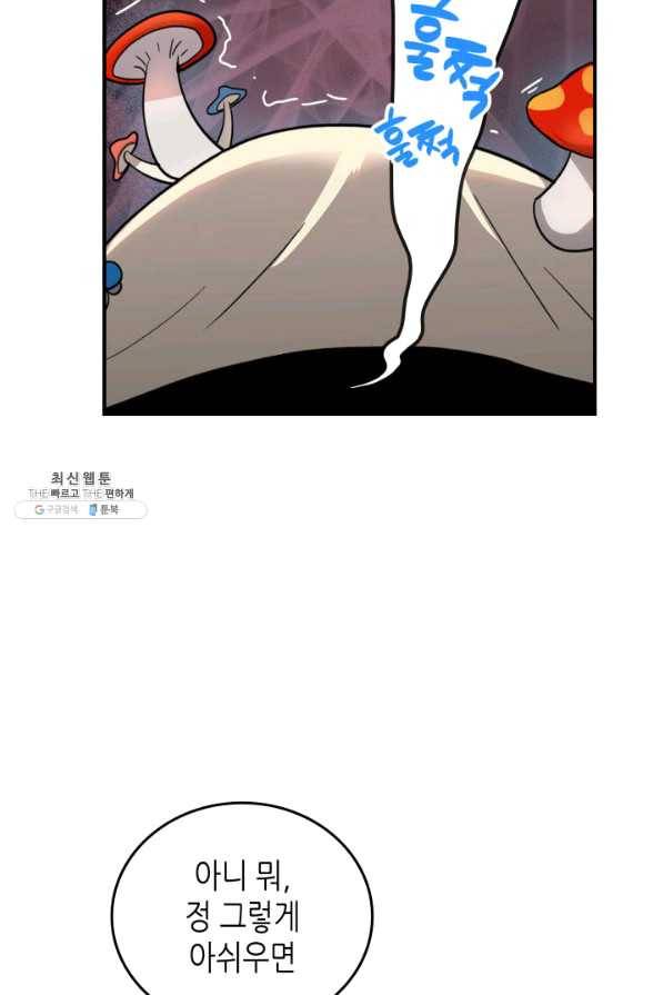 닳고닳은 뉴비 74화 92