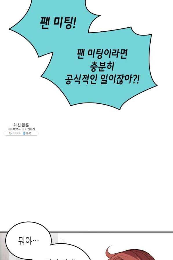 닳고닳은 뉴비 74화 97