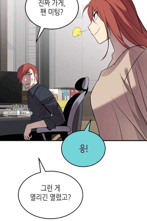 닳고닳은 뉴비 74화 98