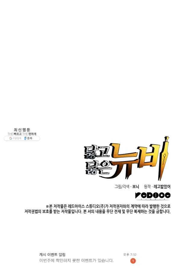 닳고닳은 뉴비 74화 102
