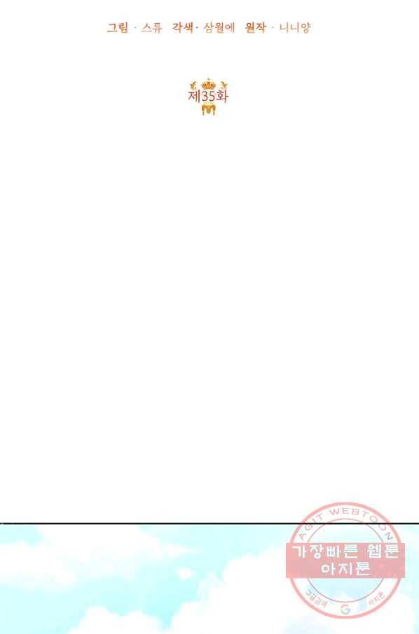악녀는 오늘도 즐겁다 35화 2