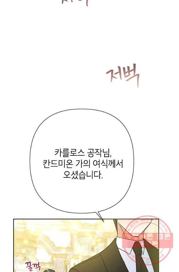 악녀는 오늘도 즐겁다 35화 8