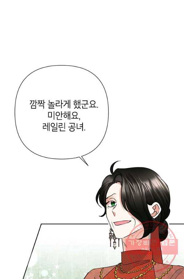 악녀는 오늘도 즐겁다 35화 14