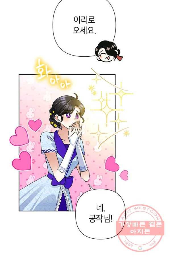 악녀는 오늘도 즐겁다 35화 16