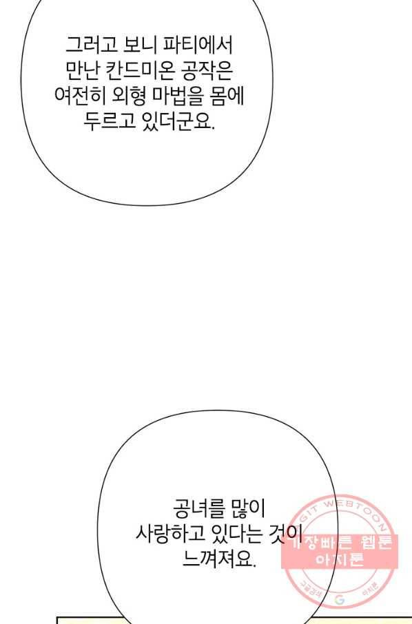 악녀는 오늘도 즐겁다 35화 20