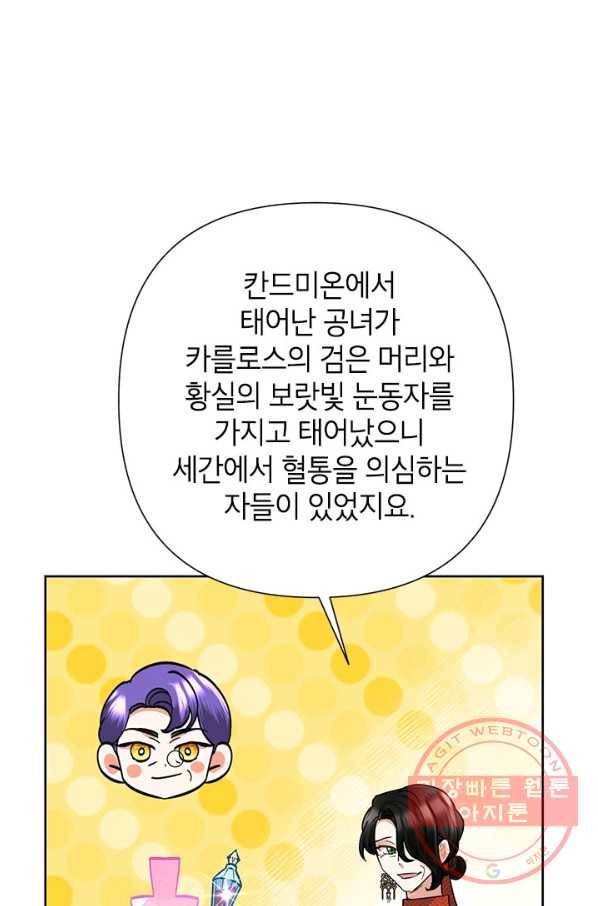 악녀는 오늘도 즐겁다 35화 22