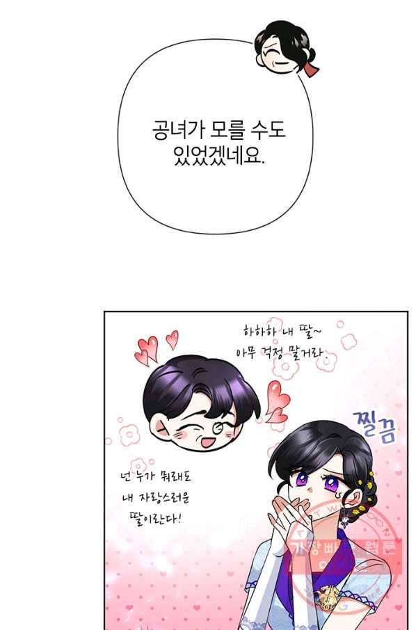 악녀는 오늘도 즐겁다 35화 24