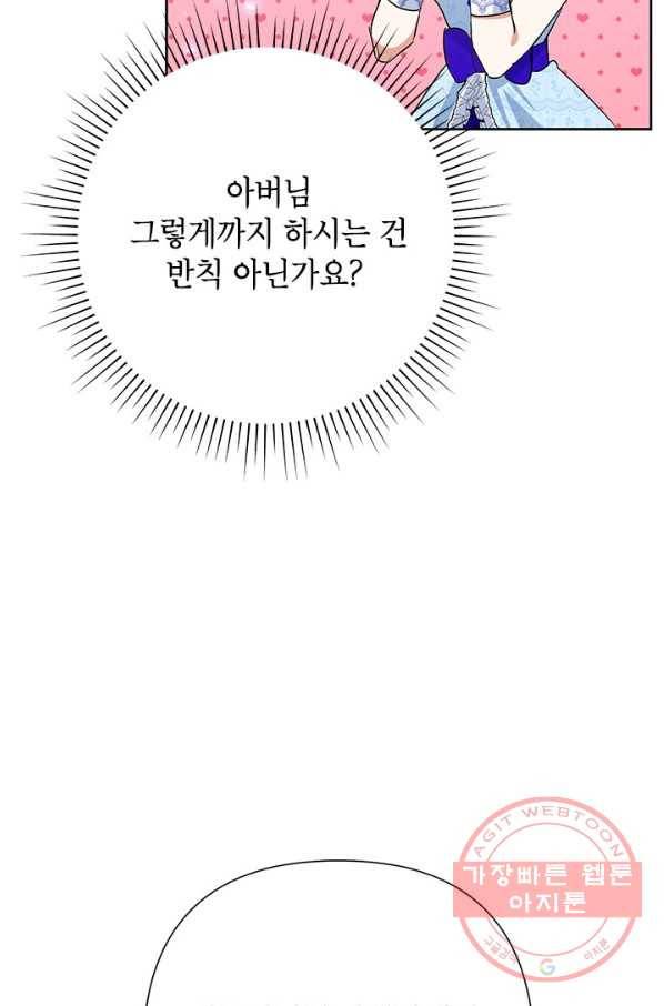 악녀는 오늘도 즐겁다 35화 25