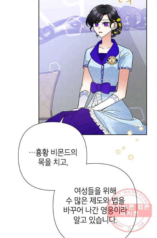 악녀는 오늘도 즐겁다 35화 31