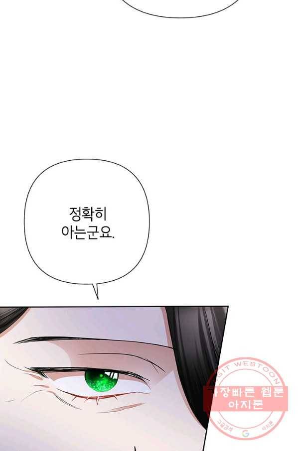 악녀는 오늘도 즐겁다 35화 32