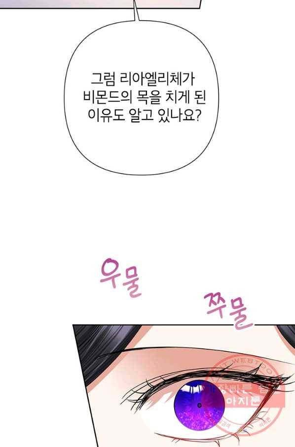 악녀는 오늘도 즐겁다 35화 33