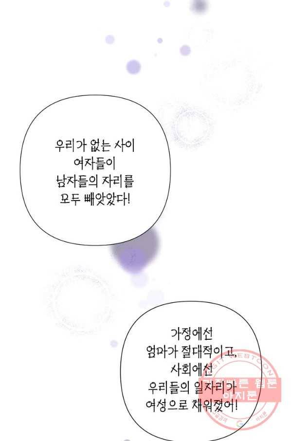 악녀는 오늘도 즐겁다 35화 38