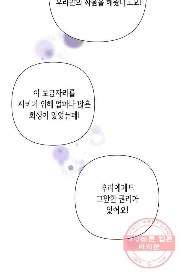 악녀는 오늘도 즐겁다 35화 40
