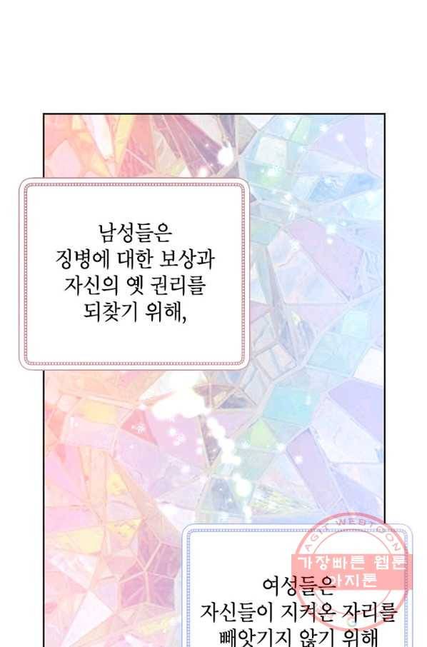 악녀는 오늘도 즐겁다 35화 41