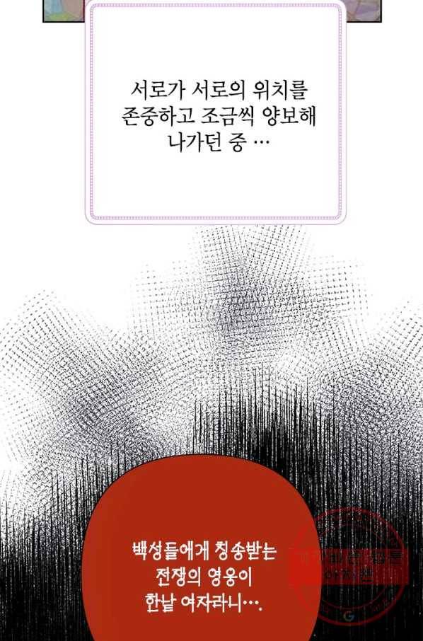 악녀는 오늘도 즐겁다 35화 43