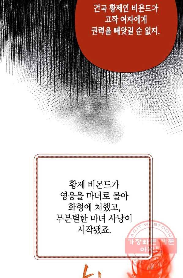 악녀는 오늘도 즐겁다 35화 45