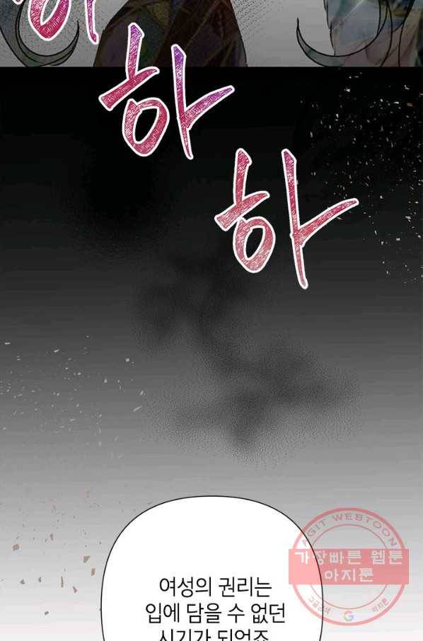 악녀는 오늘도 즐겁다 35화 49