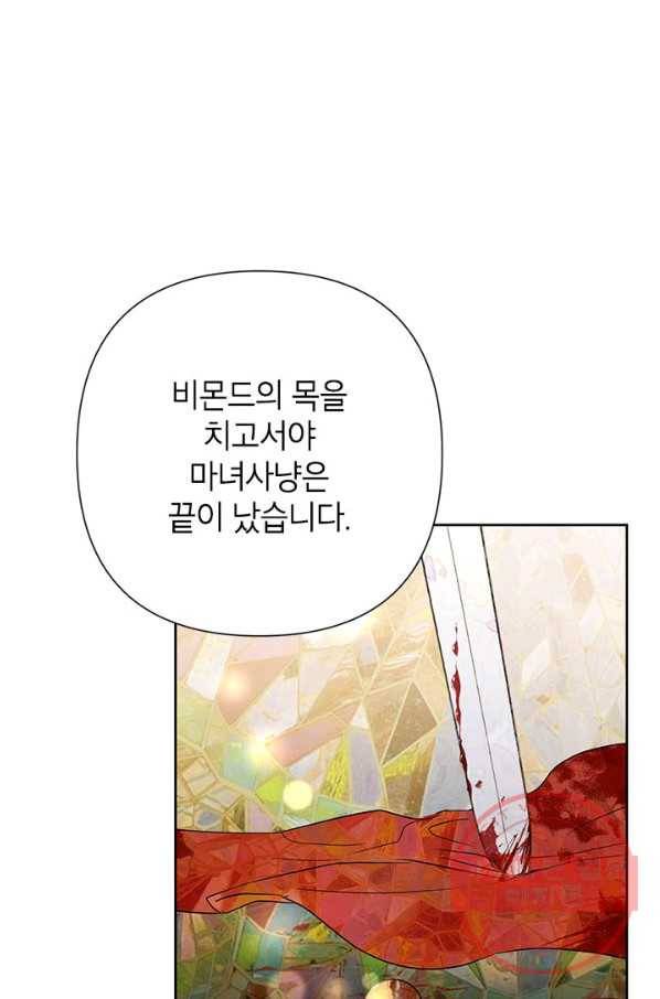 악녀는 오늘도 즐겁다 35화 53