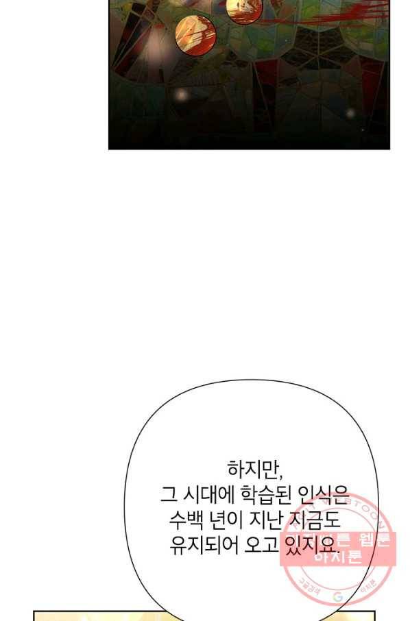 악녀는 오늘도 즐겁다 35화 54