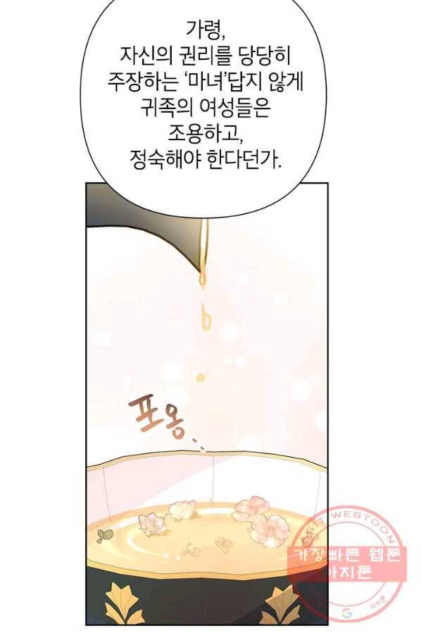 악녀는 오늘도 즐겁다 35화 56