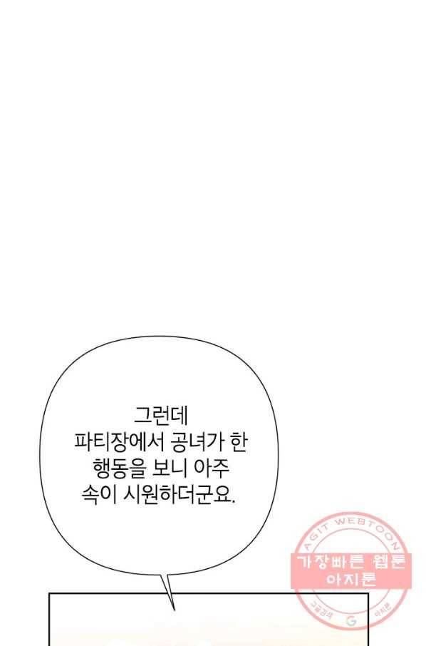 악녀는 오늘도 즐겁다 35화 57