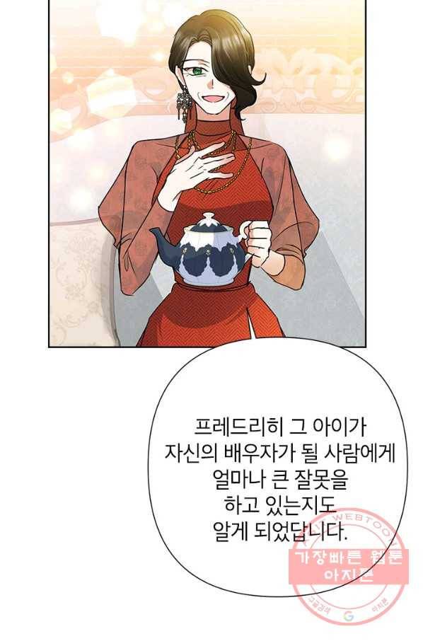 악녀는 오늘도 즐겁다 35화 58