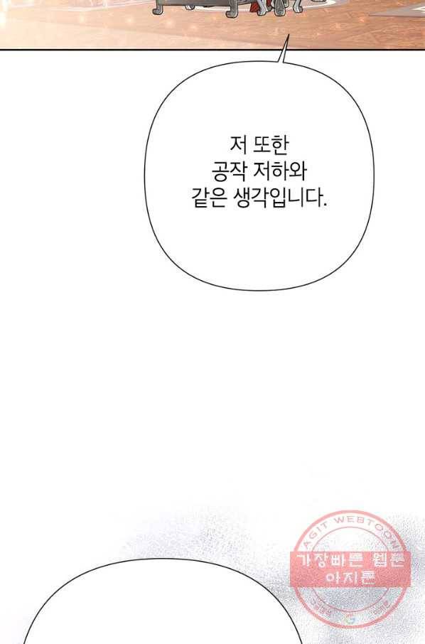악녀는 오늘도 즐겁다 35화 60