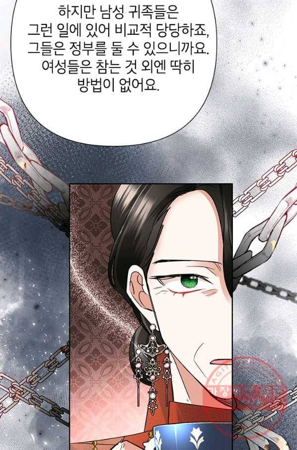 악녀는 오늘도 즐겁다 35화 61