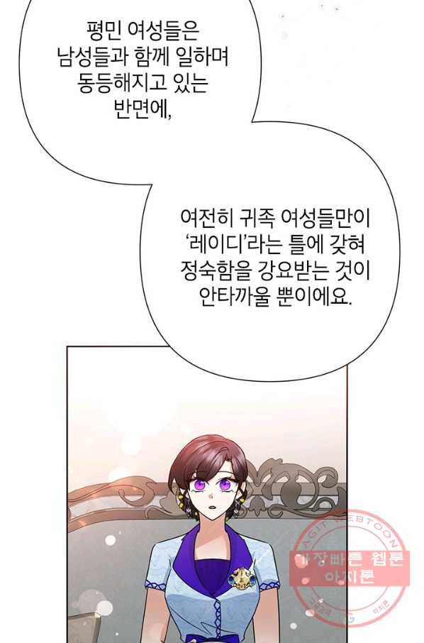 악녀는 오늘도 즐겁다 35화 63