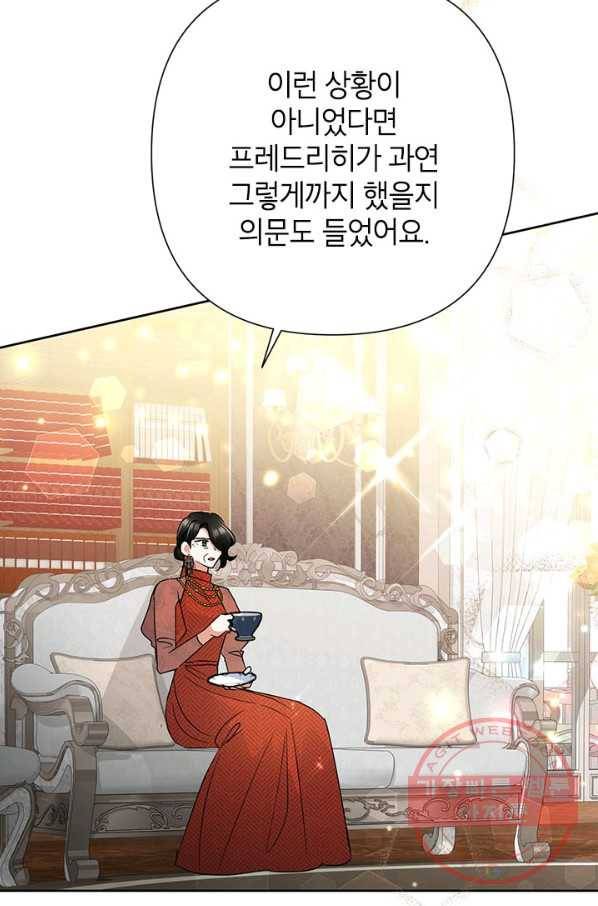악녀는 오늘도 즐겁다 35화 65