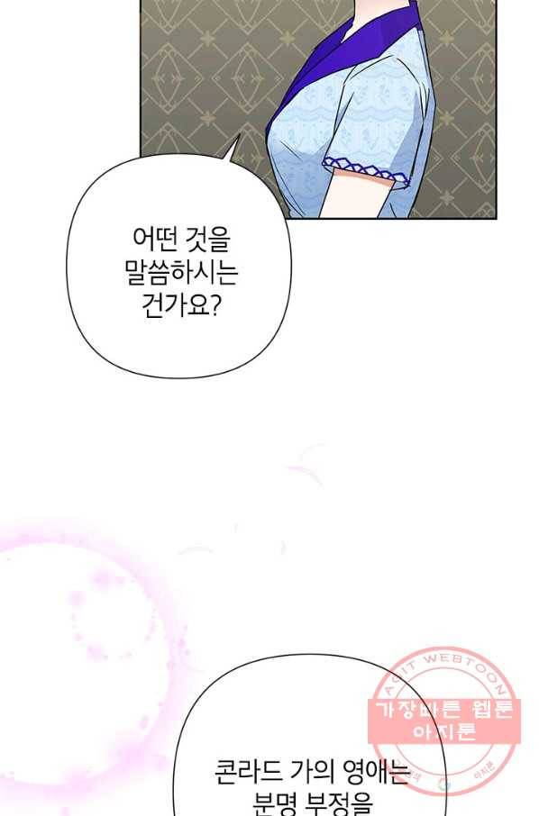 악녀는 오늘도 즐겁다 35화 67