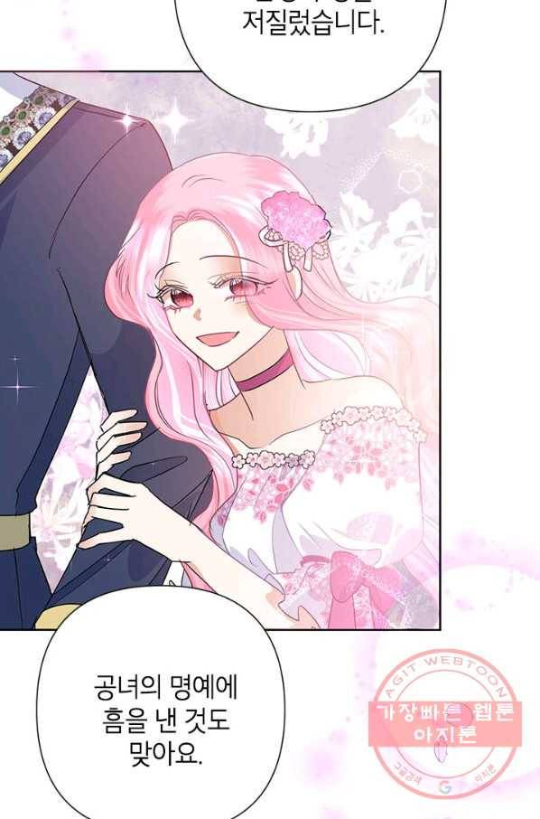 악녀는 오늘도 즐겁다 35화 68