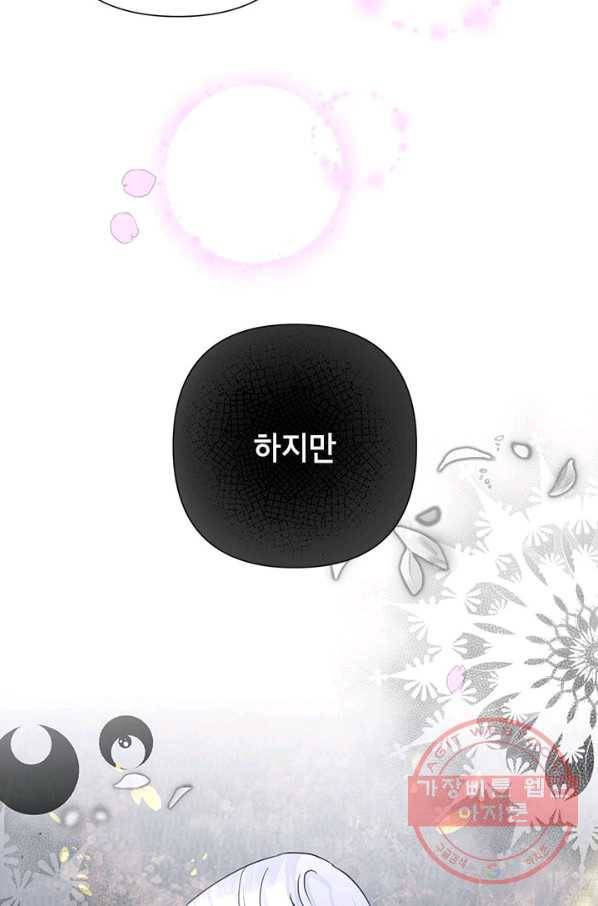 악녀는 오늘도 즐겁다 35화 69