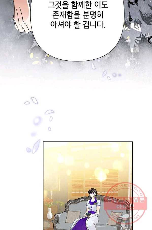 악녀는 오늘도 즐겁다 35화 71