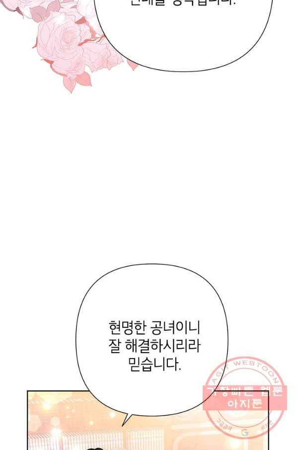 악녀는 오늘도 즐겁다 35화 74