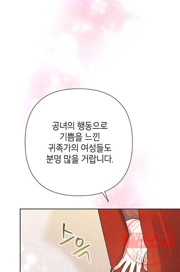 악녀는 오늘도 즐겁다 35화 77