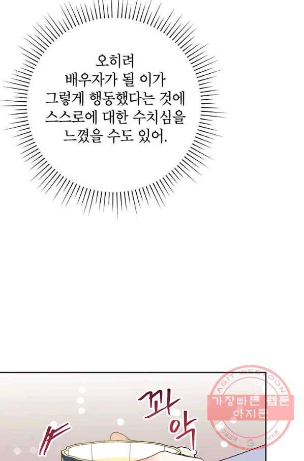 악녀는 오늘도 즐겁다 35화 81