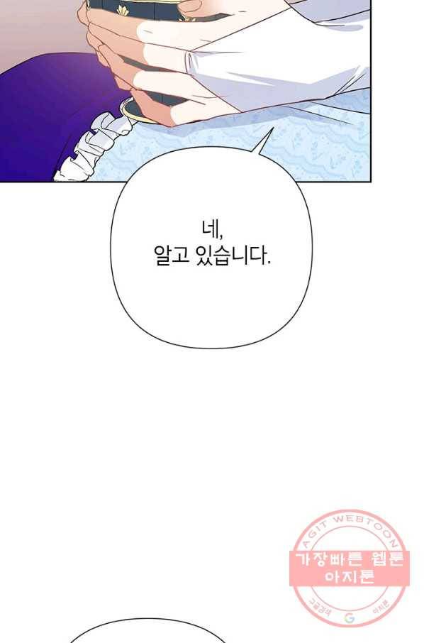 악녀는 오늘도 즐겁다 35화 82
